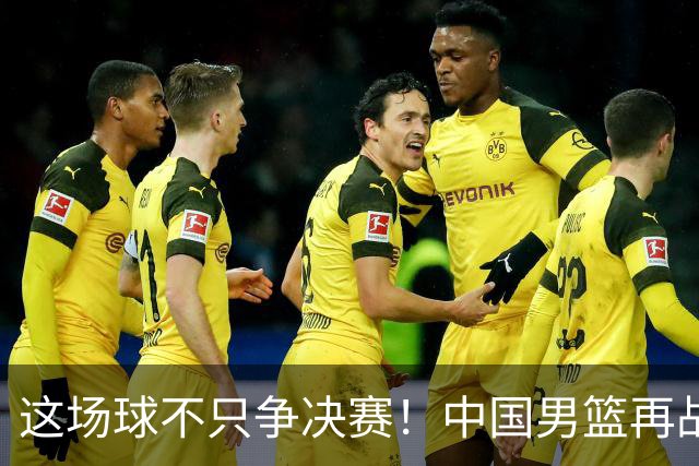 这场球不只争决赛！中国男篮再战日本，12年旧账+今夏新仇一起算